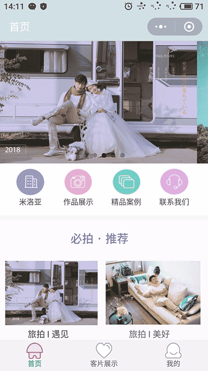 米洛亚摄影截图1