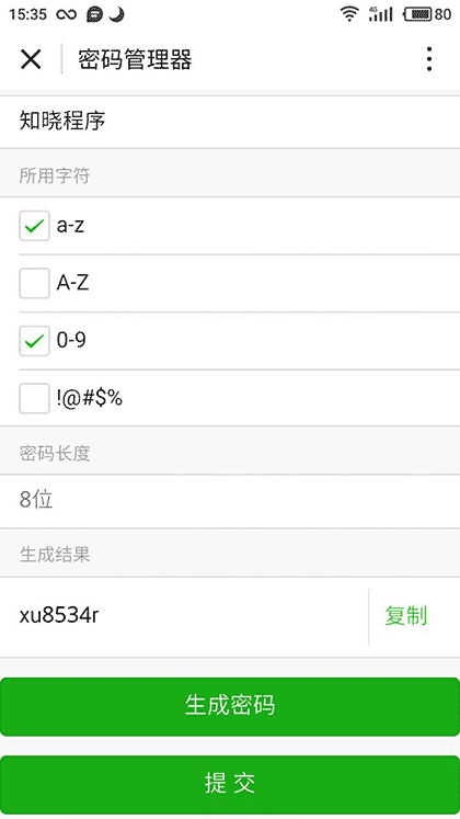 密码管理器截图1