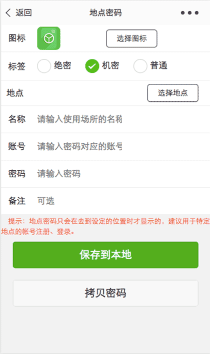 密码箱截图1
