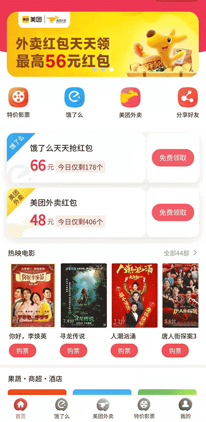 米米外卖截图1