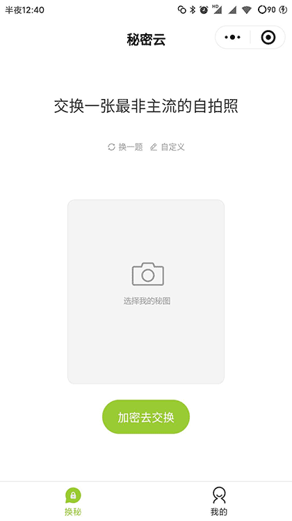 秘密云截图1