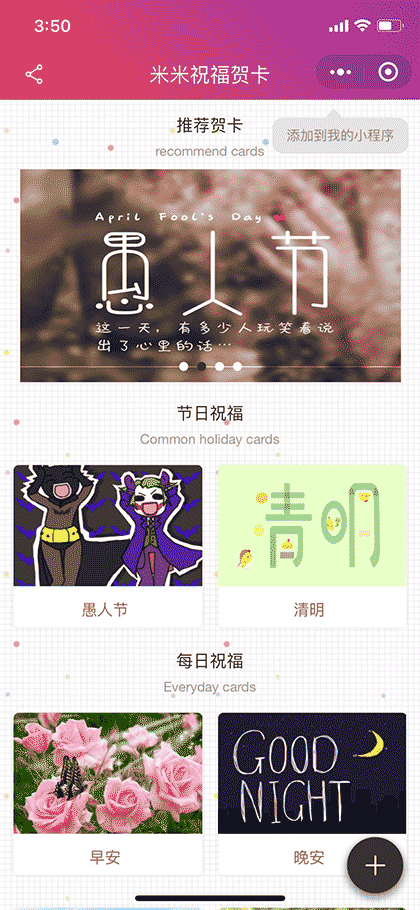 米米祝福贺卡截图1