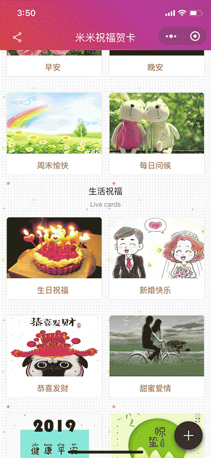 米米祝福贺卡截图2