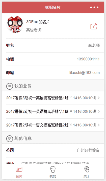 咪呢名片截图1