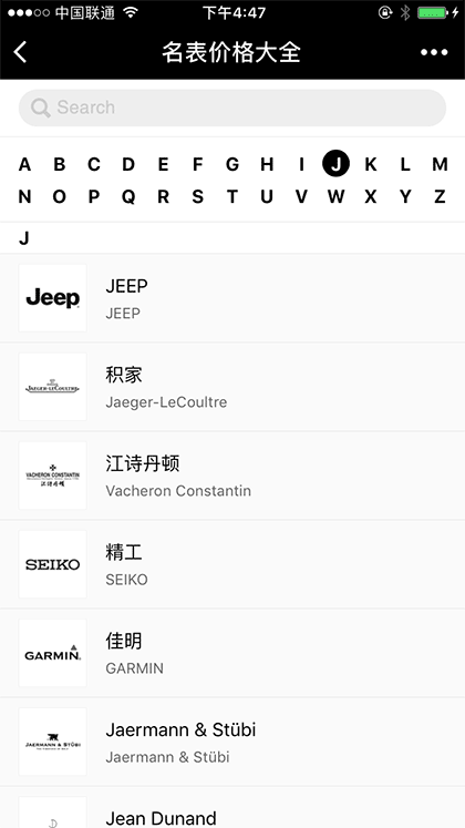 名表价格大全截图1