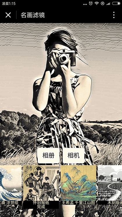 名画滤镜APP截图2