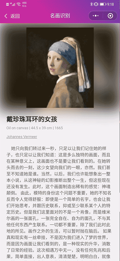 名画识别截图3