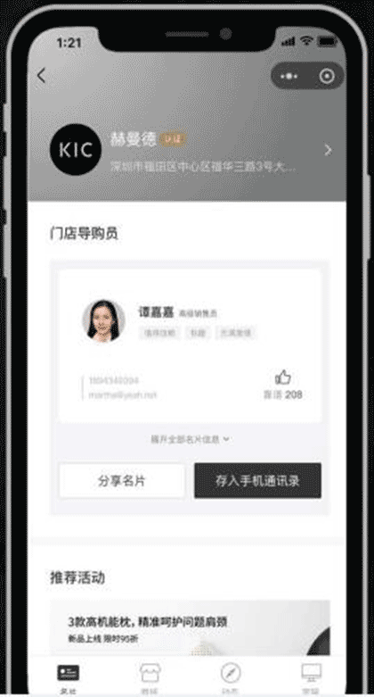 名片电商截图1