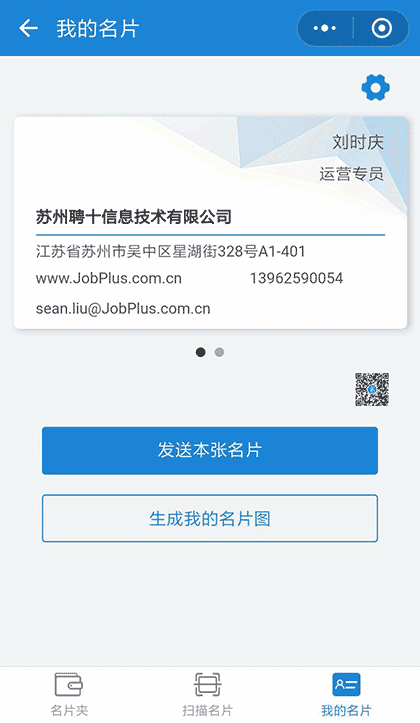 名片活动行截图3