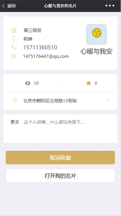 名片卡截图2