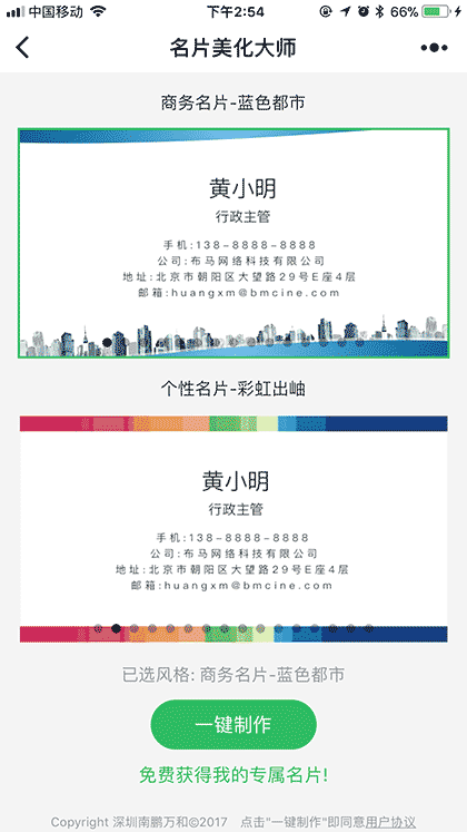 名片美化大师截图1