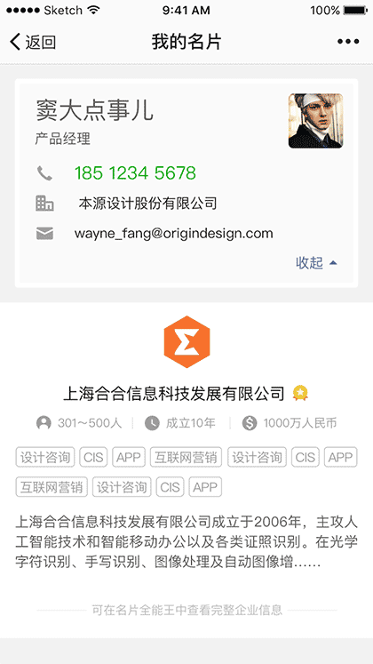 名片全能王+截图2