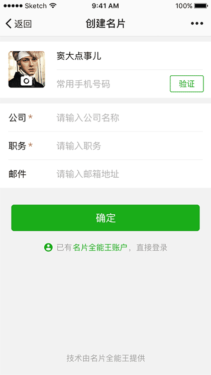 名片全能王+截图3