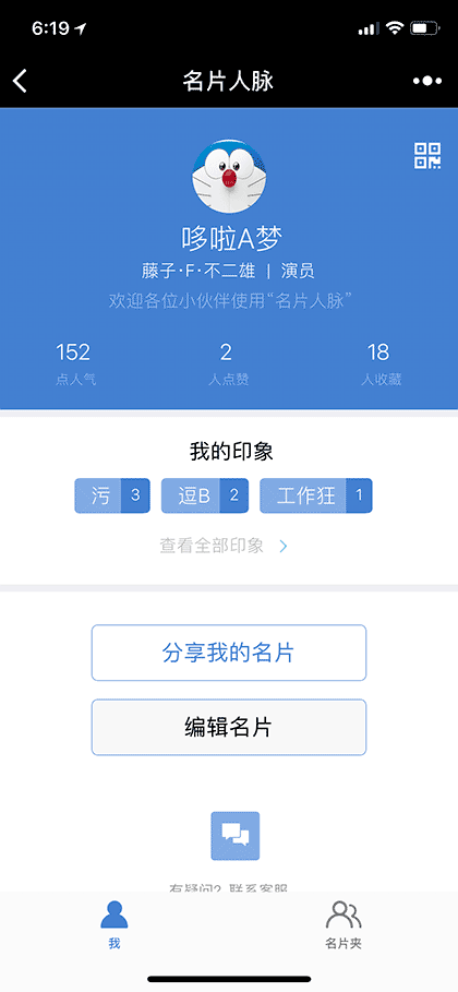 名片人脉截图1