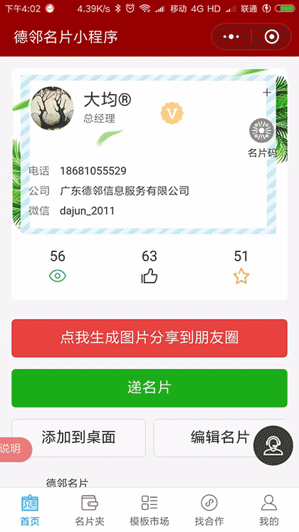 名片小程序截图2