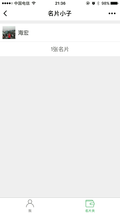 名片小子截图1