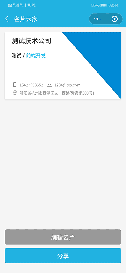 名片云家截图1