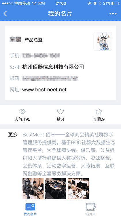 名片云助手截图1
