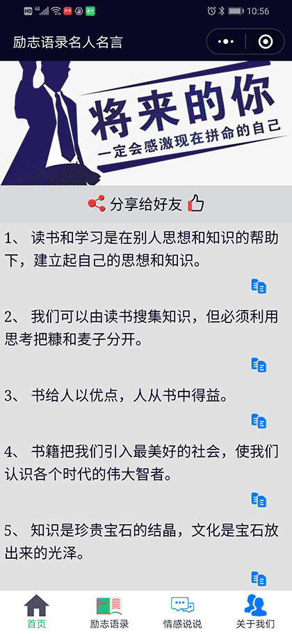 名人名言截图1
