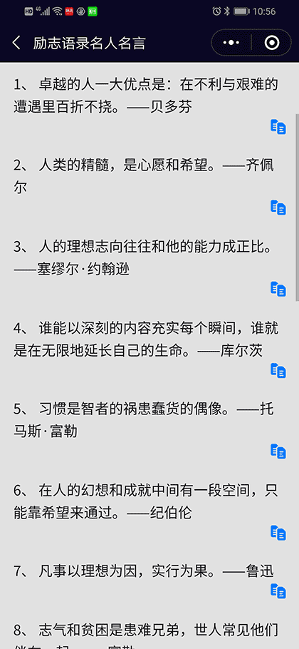 名人名言截图3