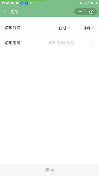 明日的信截图1