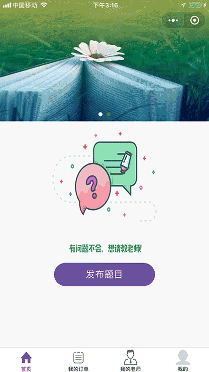 名师到家APP截图3
