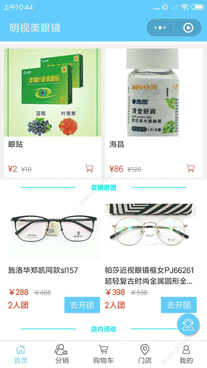 明视美眼镜截图3