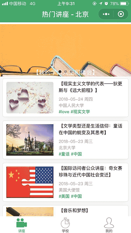 名校讲座截图1