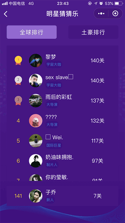 明星猜猜乐截图2