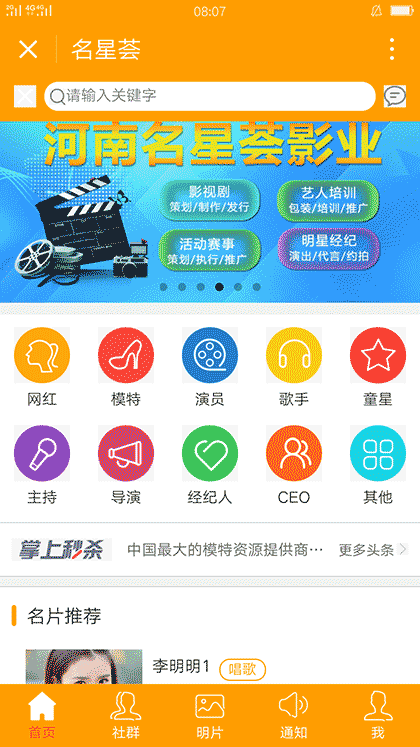 名星荟截图2