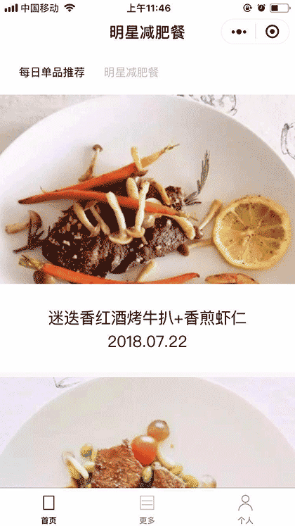 明星减肥餐截图1