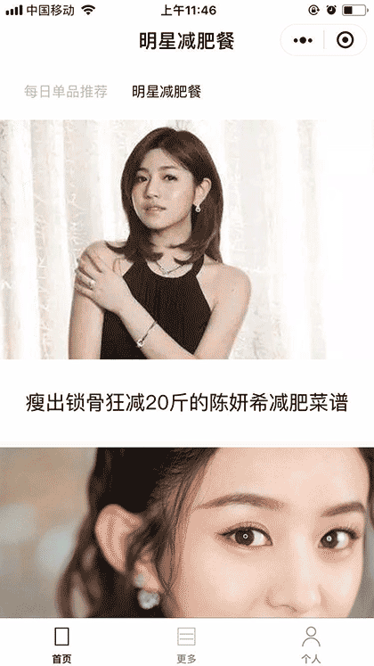 明星减肥餐截图2