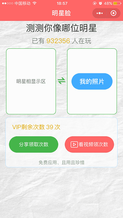 明星脸截图1