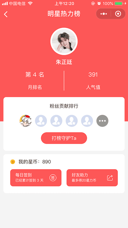 明星热力榜截图2