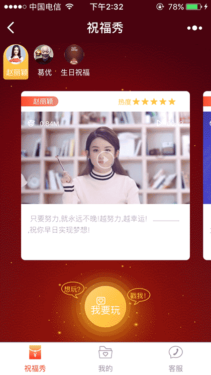 明星送祝福截图1