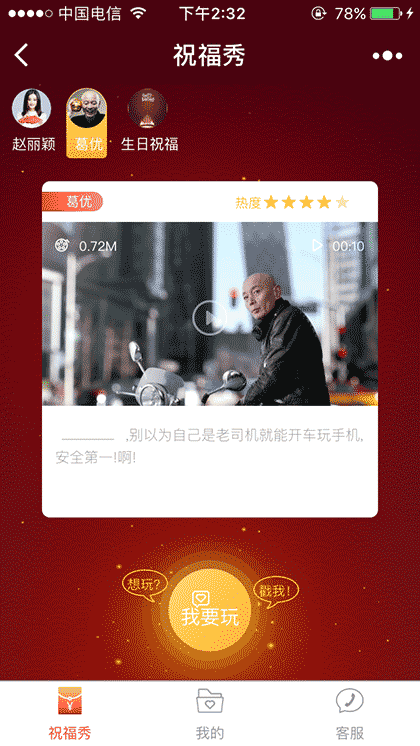 明星送祝福截图3