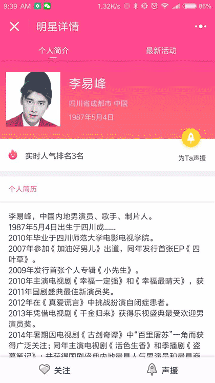 明星在哪儿截图1