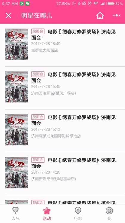 明星在哪儿截图2