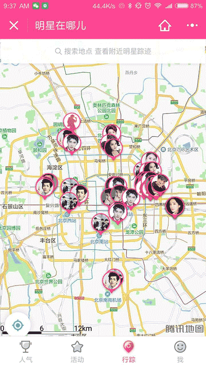 明星在哪儿截图3