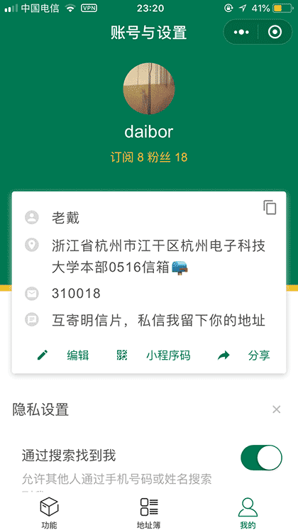 明信片地址本截图1