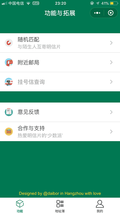 明信片地址本截图3