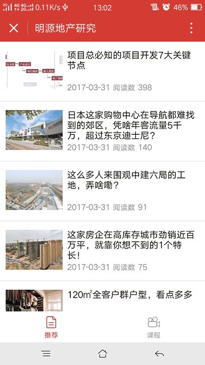 明源地产研究截图1