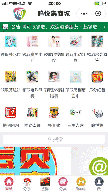 鸣悦集商城截图1