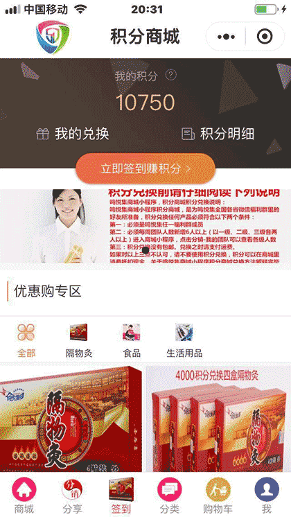 鸣悦集商城截图2