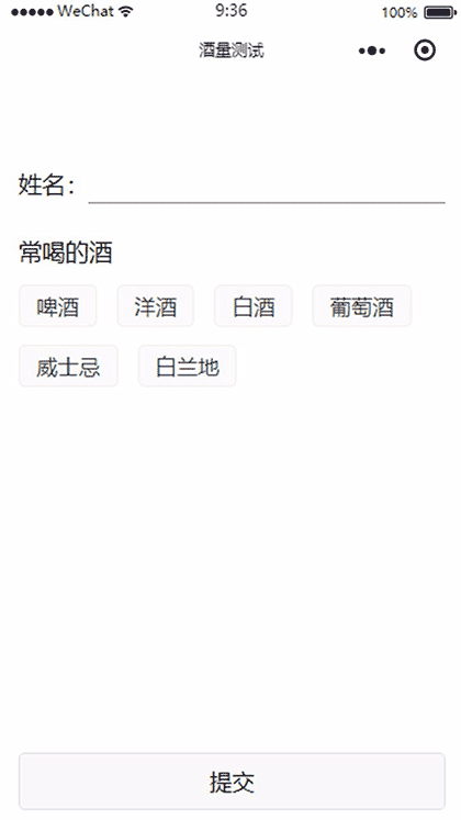 名字预测酒量截图1