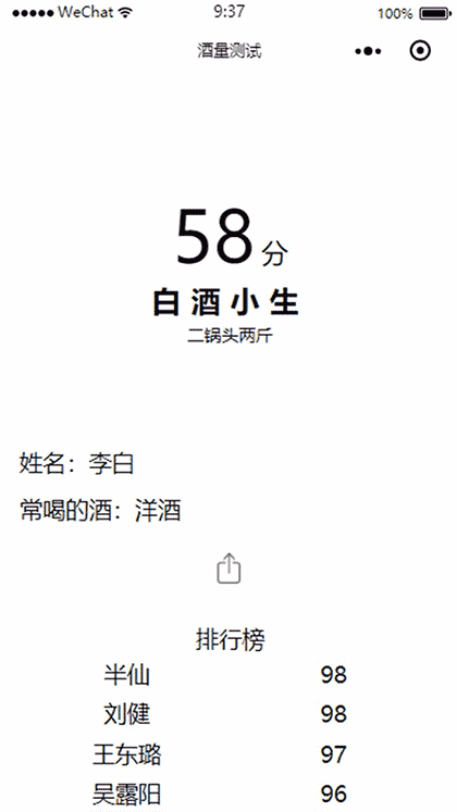 名字预测酒量截图2
