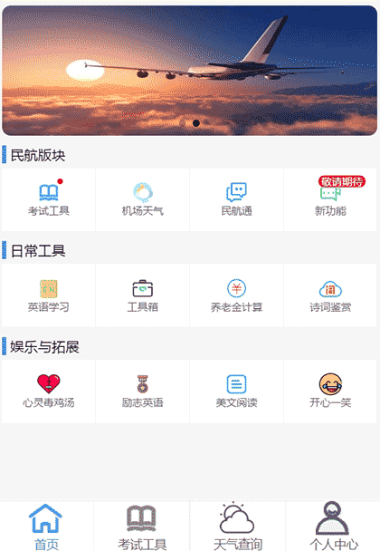 民航365截图1