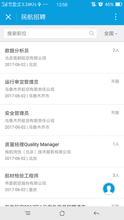 民航招聘lite截图2