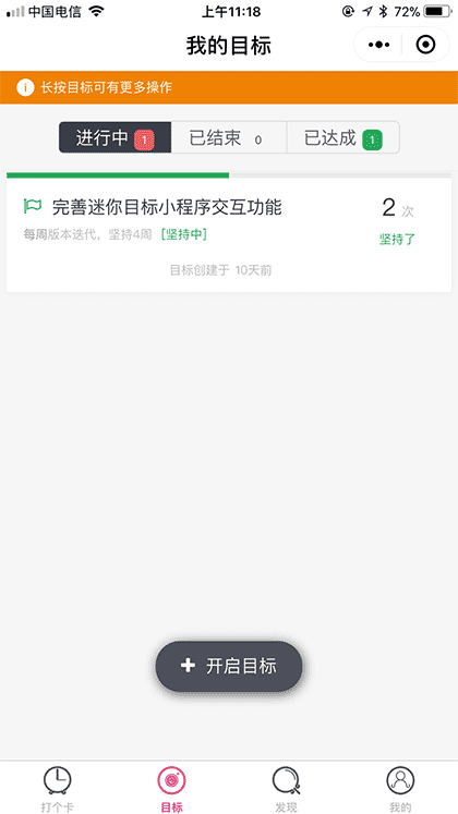 迷你目标截图1