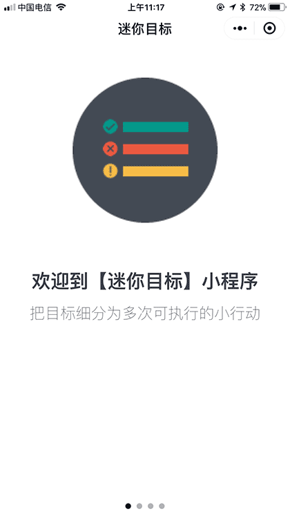 迷你目标截图2